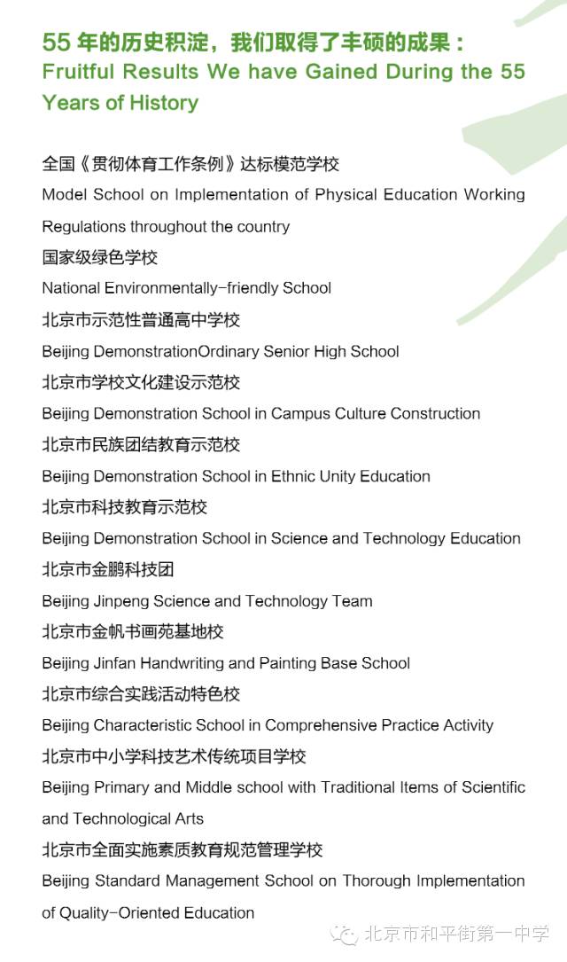 和平街一中收不收二胡特长生,北京小升初武术特长学校列表