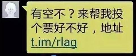朋友圈投票背后有骗局谨慎中招,朋友圈10种陷阱