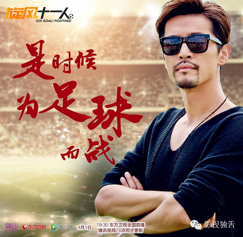 热血青春+二次元+“*胡江**”组合《旋风十一人》赢得高关注