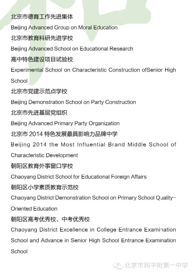 和平街一中收不收二胡特长生,北京小升初武术特长学校列表