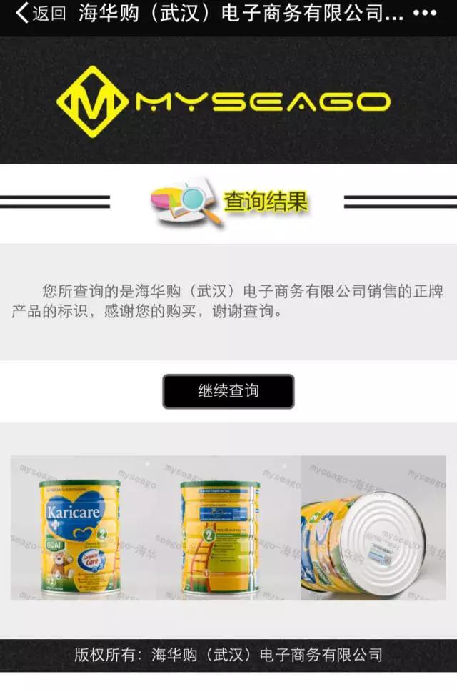 海华购用300万天使投资做跨境代购防伪