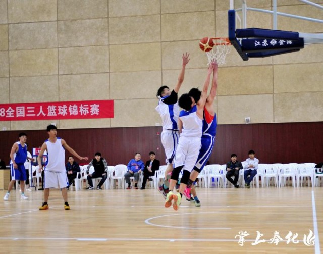2016年U18全国三人篮球锦标赛在浙江奉化举行
