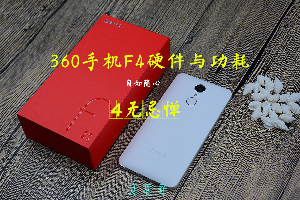 360f4手机高配版,360F4手机配置