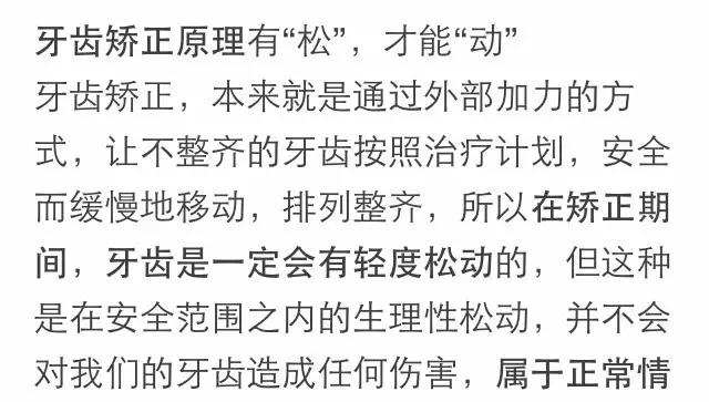 隐形牙套矫正过程中牙齿松动,矫正牙齿导致牙齿脱落是什么原因
