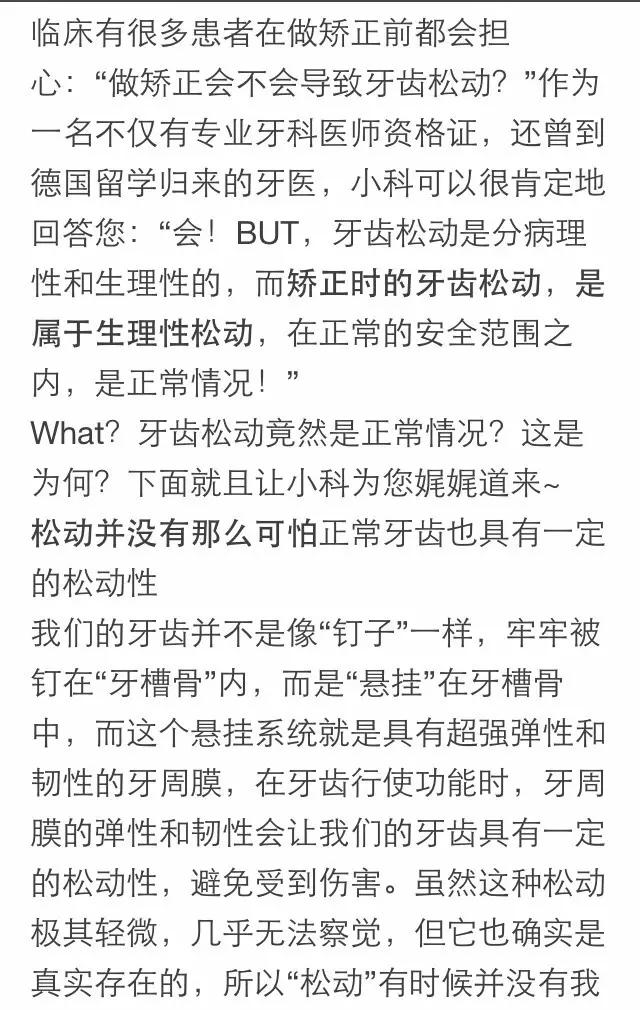 隐形牙套矫正过程中牙齿松动,矫正牙齿导致牙齿脱落是什么原因