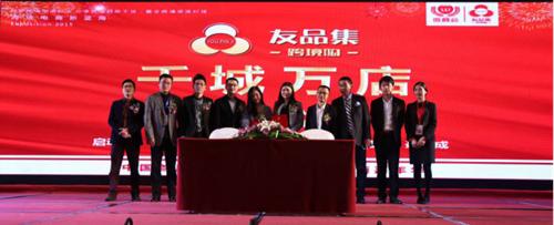 2016中国电子商务博览会来袭友品集·全球购成热门话题