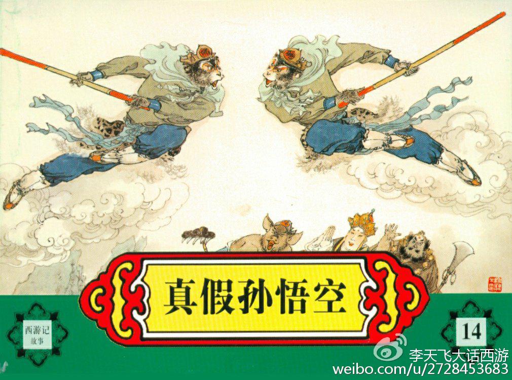 孙悟空唐僧早已死在取经路上,孙悟空死在了取经路上