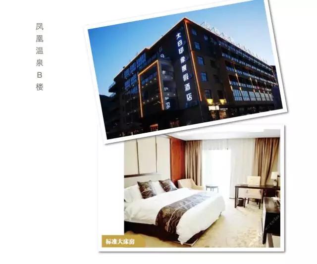 太白山凤凰温泉带住宿价目表,宝鸡太白山凤凰温泉有室内温泉吗