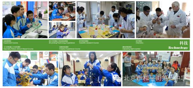 和平街一中收不收二胡特长生,北京小升初武术特长学校列表