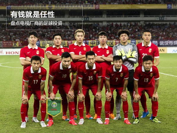 为了提高知名度和销量这些电视厂商拼命搞足球投资