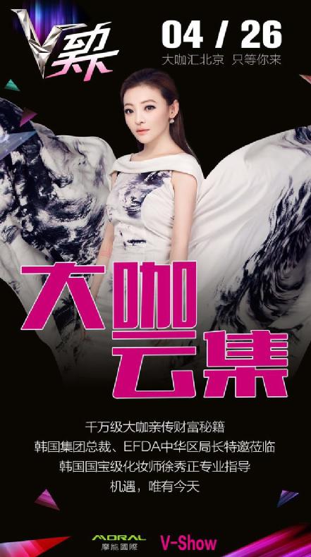 V塑时代盛典不仅星光闪耀跟上微商新时代才是正确姿势