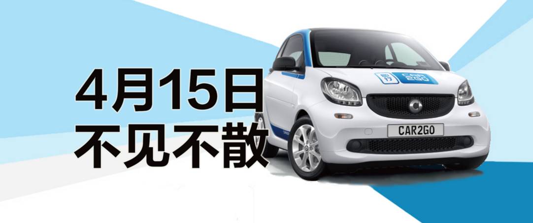 car2go怎么收费,car2go去哪里了