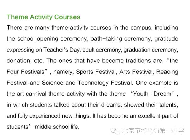 和平街一中收不收二胡特长生,北京小升初武术特长学校列表