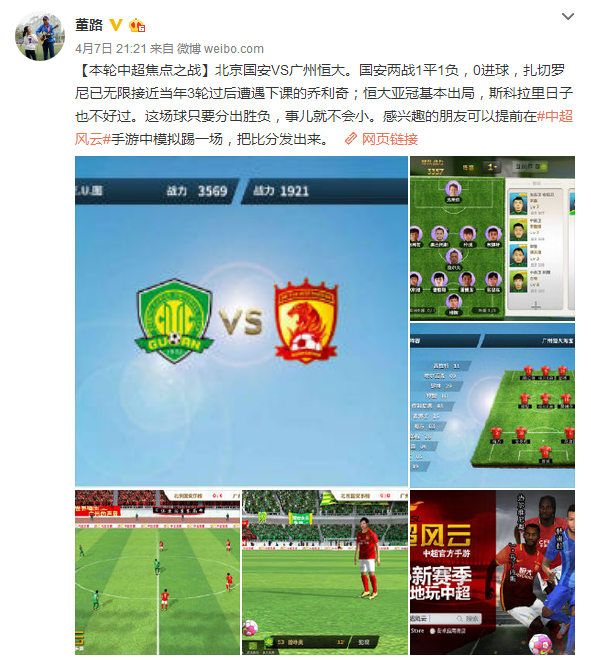 足球评论员董路直播,足球评论员