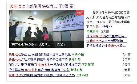 美味七七发展过程,美味七七失败的实质原因是什么