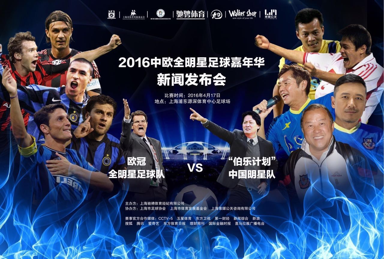 关于417明星赛的一些小问答