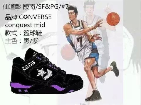 灌篮高手最经典的球鞋,灌篮高手球鞋大盘点