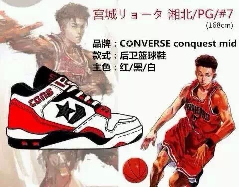 灌篮高手最经典的球鞋,灌篮高手球鞋大盘点