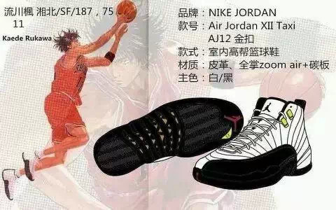灌篮高手最经典的球鞋,灌篮高手球鞋大盘点