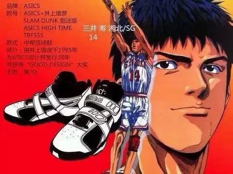 灌篮高手最经典的球鞋,灌篮高手球鞋大盘点