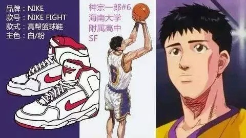 灌篮高手最经典的球鞋,灌篮高手球鞋大盘点