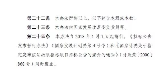 国务院关于招标公告的暂行规定,国家发改委公开招标