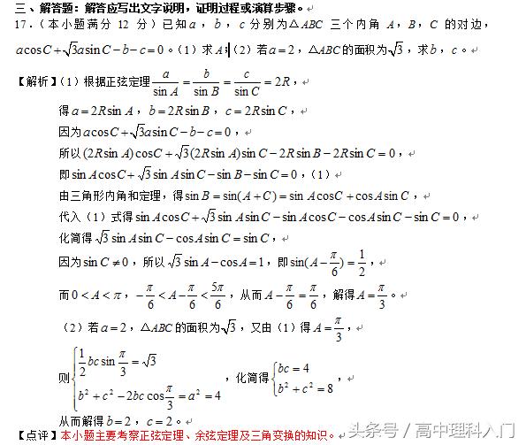 2012年高考数学真题全国一卷,2012年全国卷一数学