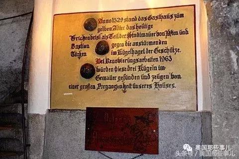 维也纳“希腊小馆——历史遗落在人间的备忘录