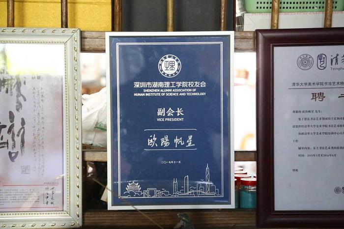 “深爱”情校友情-湖南理工校友会拜访书画家欧阳帆星