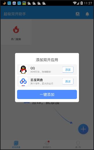 安卓装机必备,分享装机配置的软件