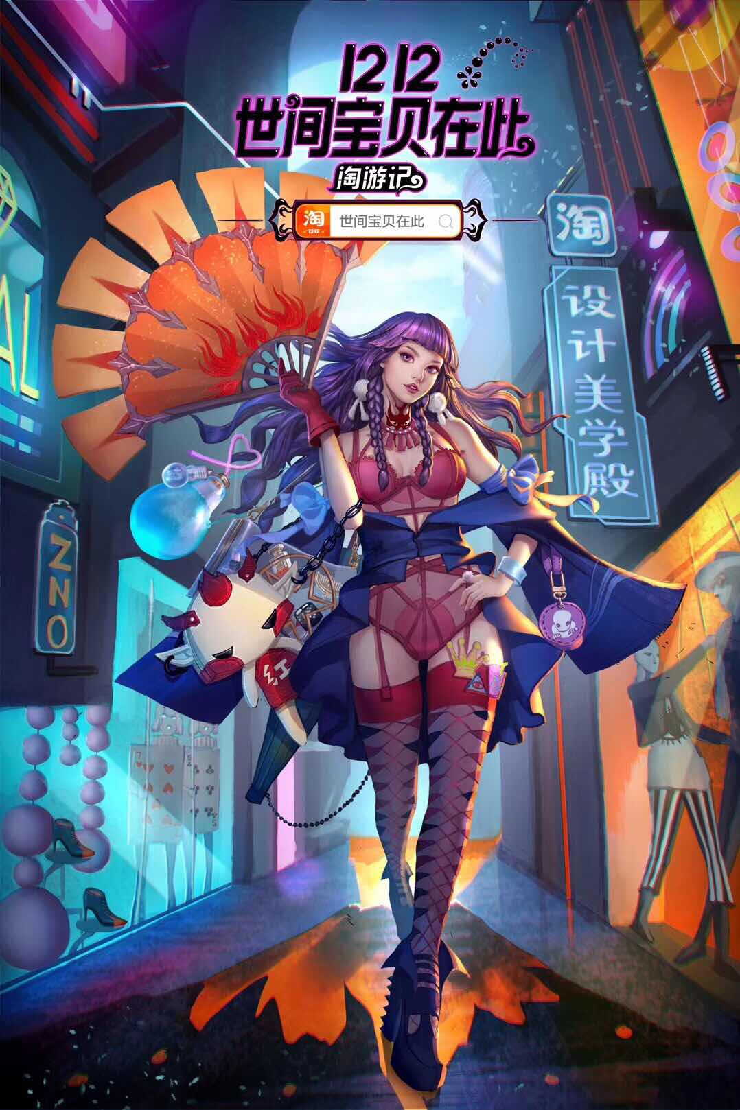 淘宝1212来了，史上最酷“淘游大片”！世间宝贝在此