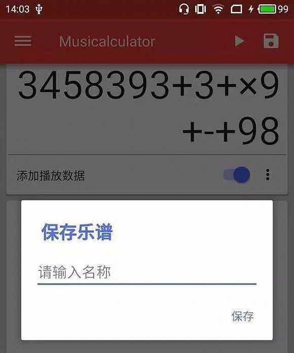 用计算器撑起来的音乐会 (用计算器撑起一场音乐会)