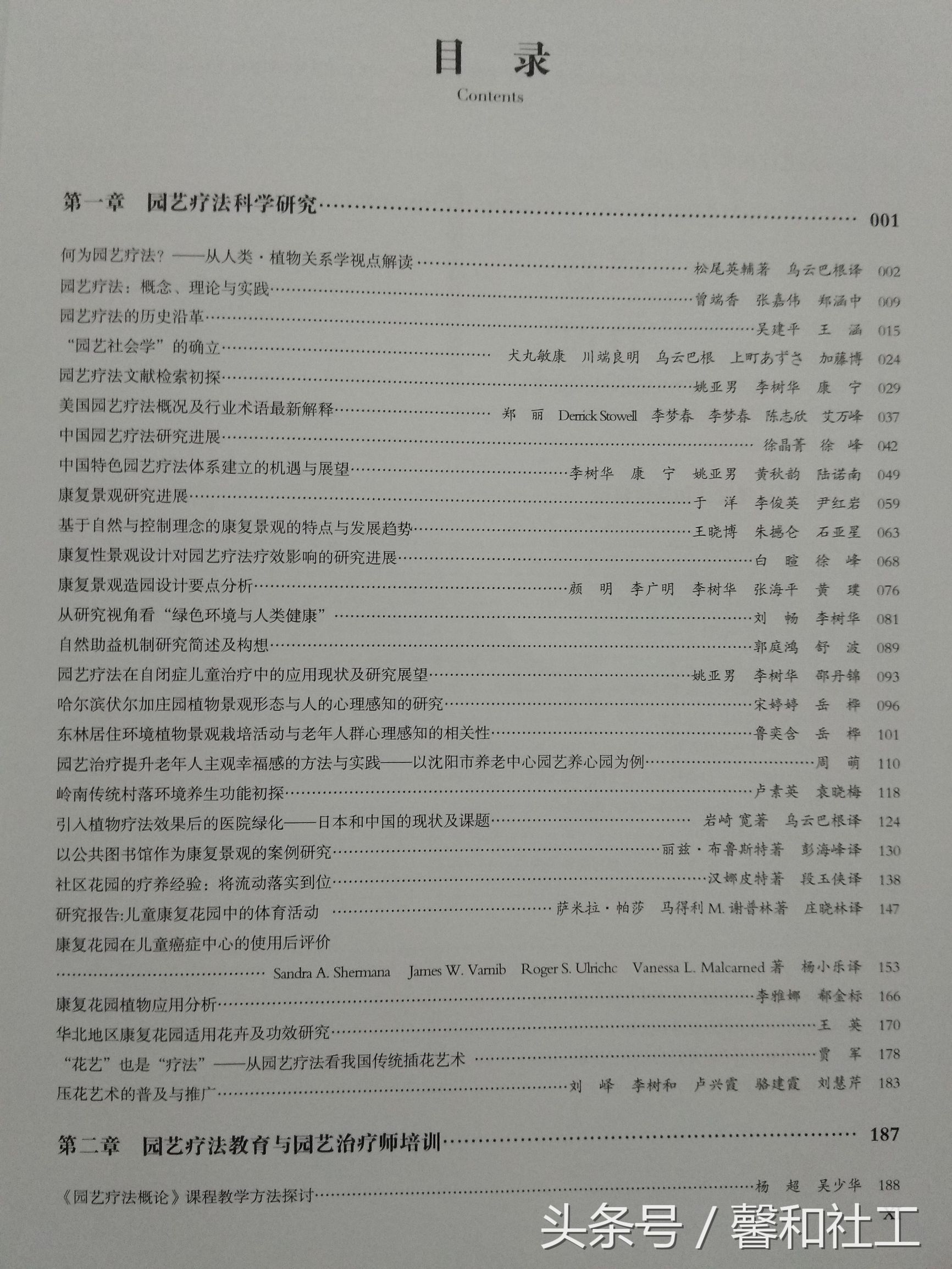 园艺疗法全集,园艺疗法史