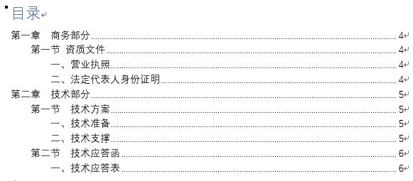word自动生成目录怎么更改大小写,word中自动生成目录后没有省略号