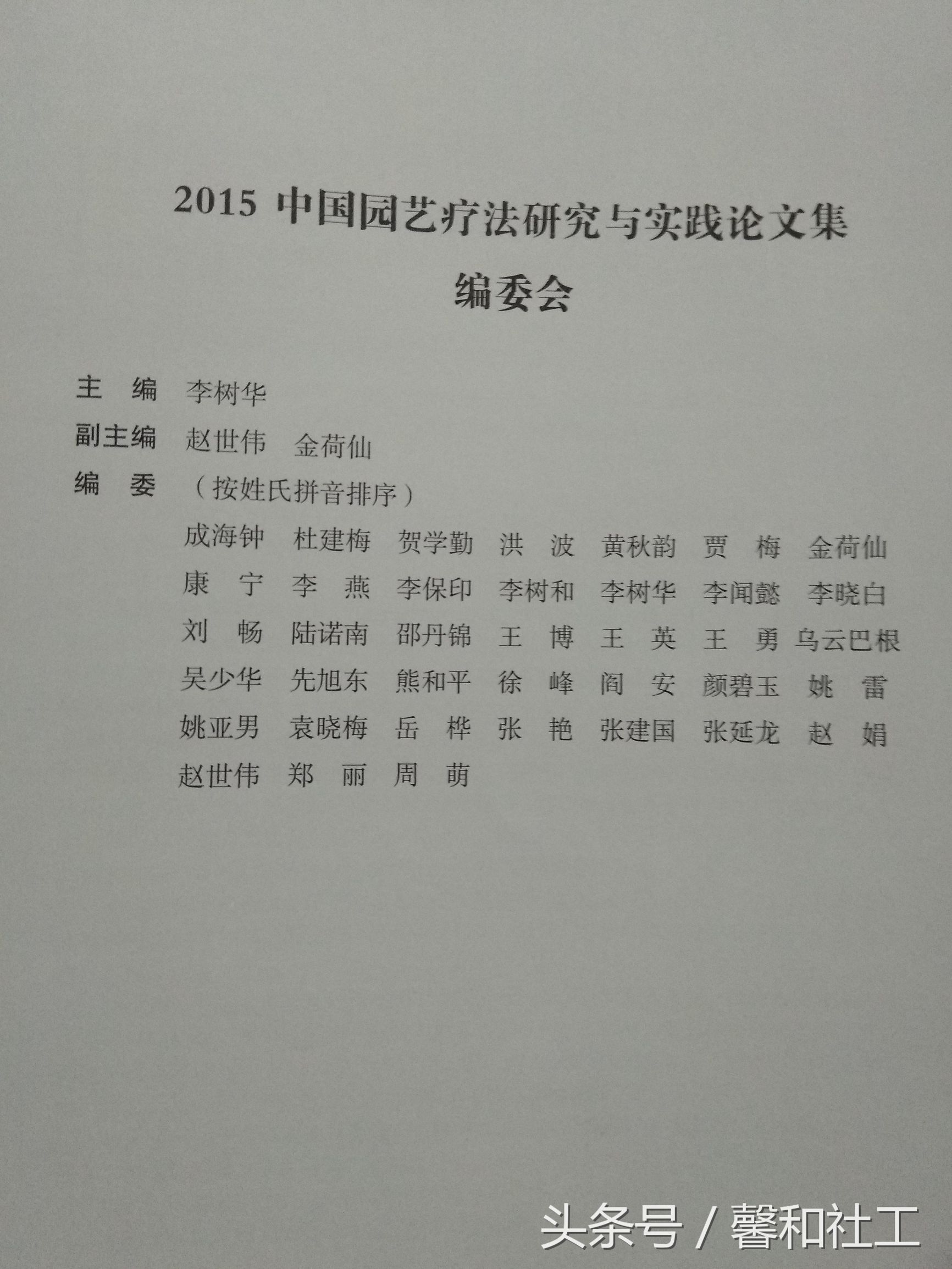 园艺疗法全集,园艺疗法史