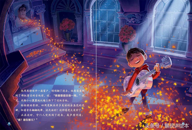 寻梦环游记我的梦想,寻梦环游记图画书