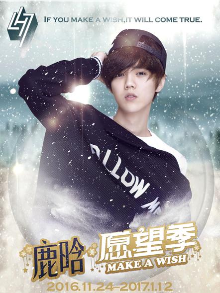 鹿晗愿望季2016,鹿晗早期视频采访新年愿望