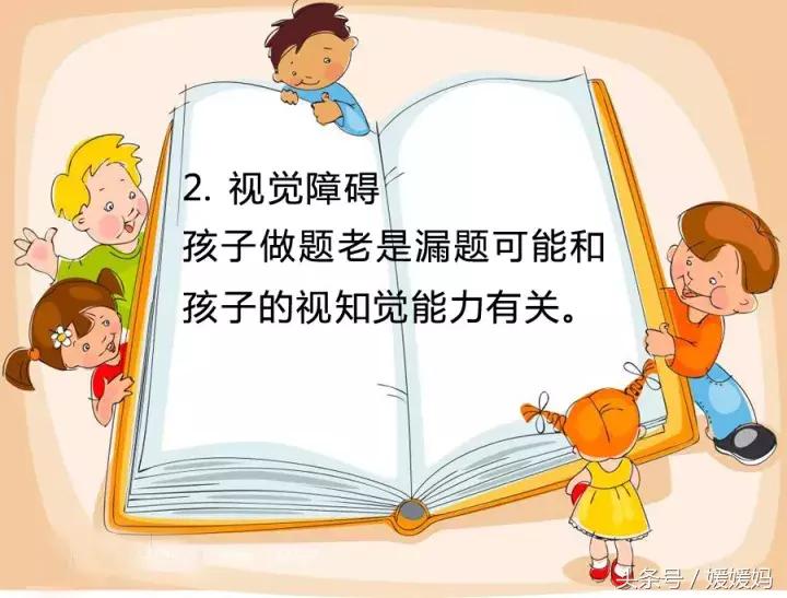 媛媛妈教育经：孩子考试*题漏**5大原因及应对策略
