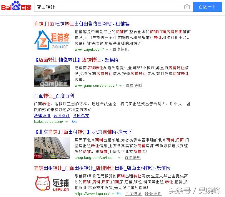 商铺转让怎样选择快转平台靠谱呢