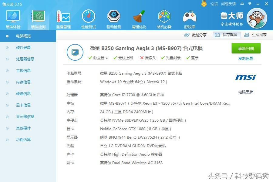 吃鸡主机微星宙斯盾3,微星宙斯盾钛3怎么样