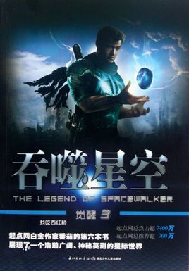 网文十大科幻奇书排行榜,网络科幻小说排行100