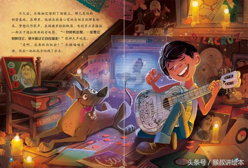 寻梦环游记我的梦想,寻梦环游记图画书