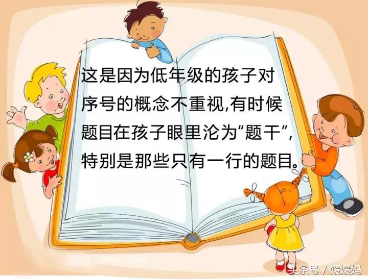 媛媛妈教育经：孩子考试*题漏**5大原因及应对策略