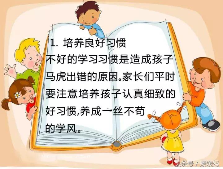 媛媛妈教育经：孩子考试*题漏**5大原因及应对策略
