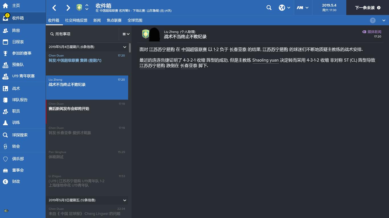 米兰圣诞树阵型,足球圣诞树阵型米兰