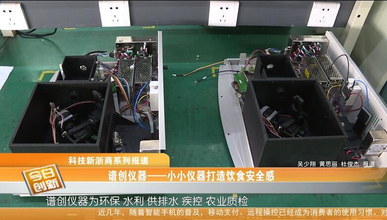 浙江卫视今日科技节目,浙江谱创仪器有限公司
