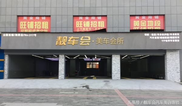 汽车美容加盟店要赚钱该怎么做,汽车美容店品牌加盟如何赚钱