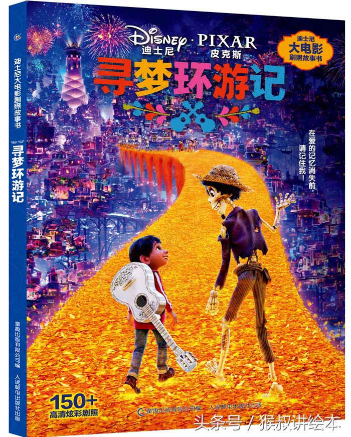 寻梦环游记我的梦想,寻梦环游记图画书