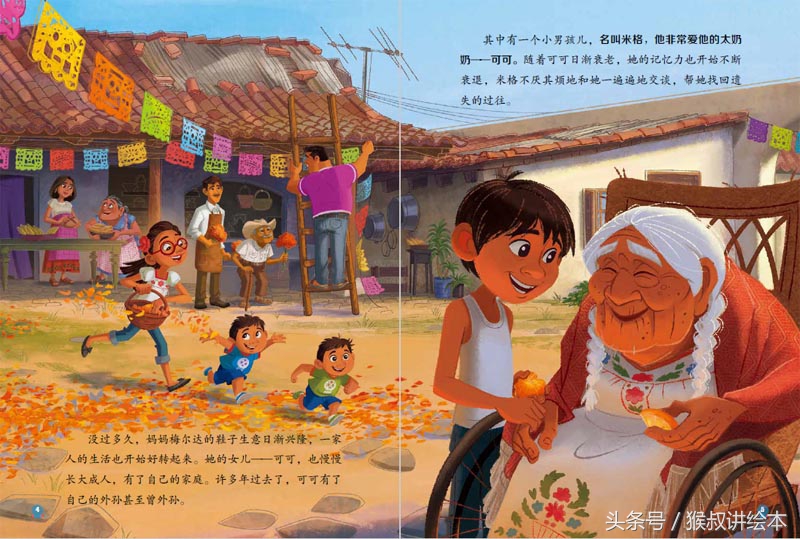 寻梦环游记我的梦想,寻梦环游记图画书