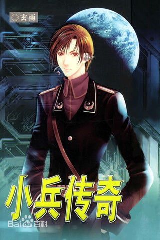 网文十大科幻奇书排行榜,网络科幻小说排行100